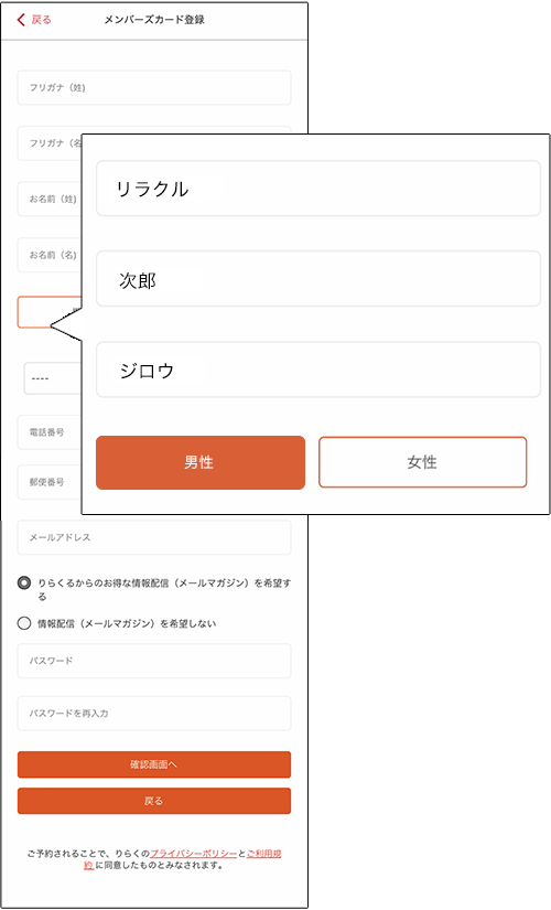 会員情報登録