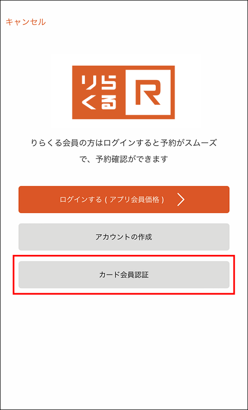会員認証