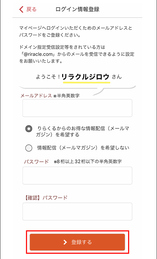 ログイン情報登録