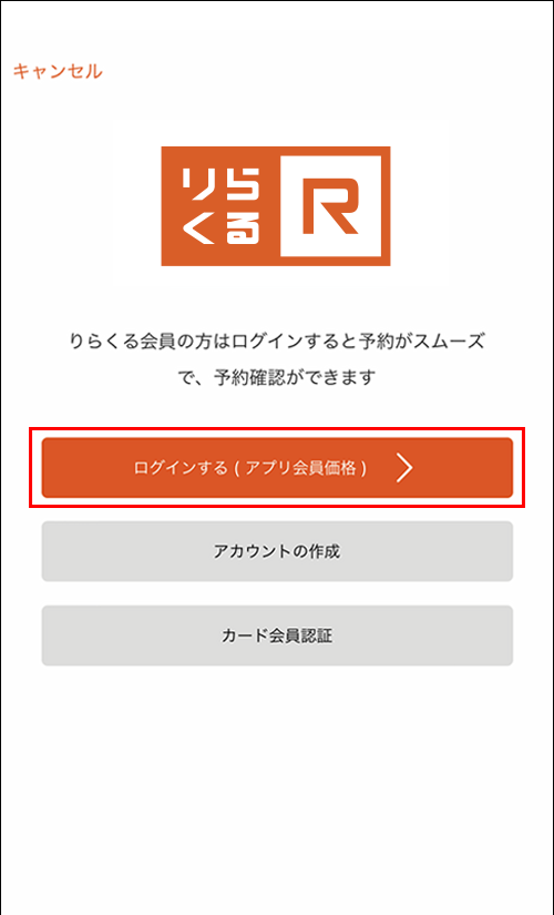 ログイン画面