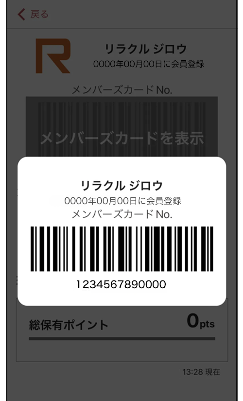 バーコード