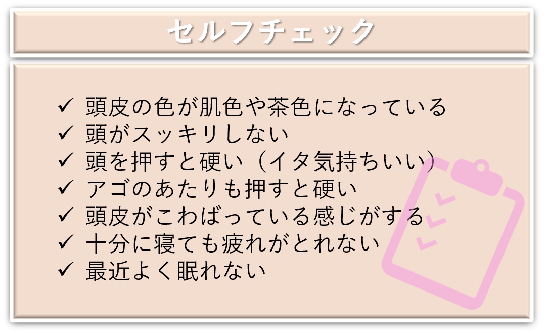 自分でできるヘッドケアチェック!